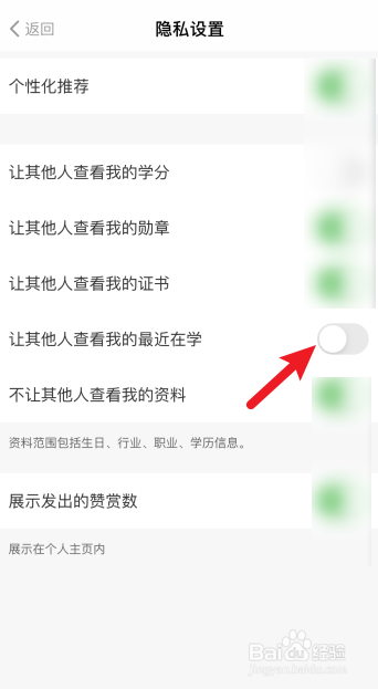 得到怎么禁止他人查看我的最近在学