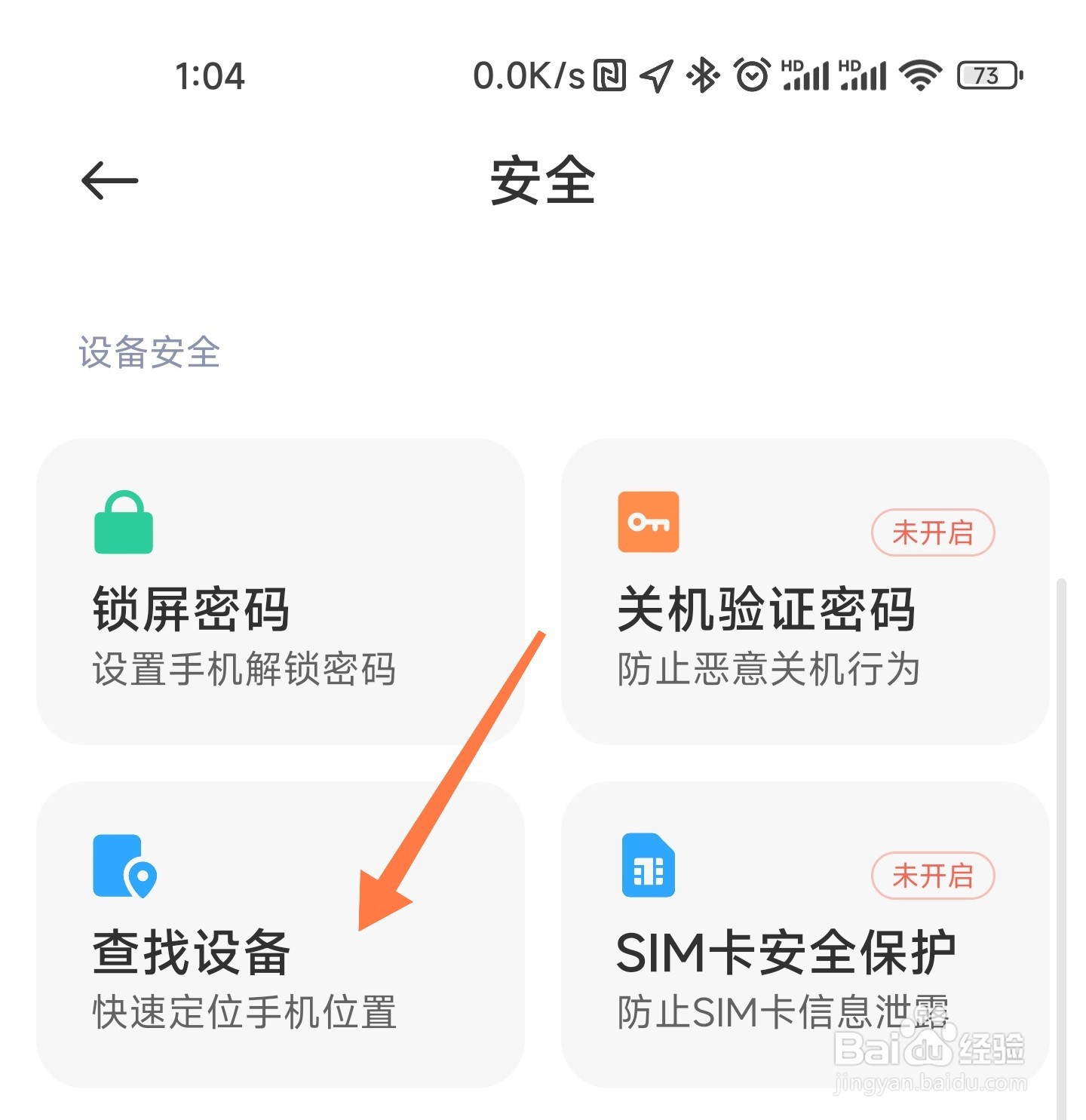 小米手机怎么对设备定位