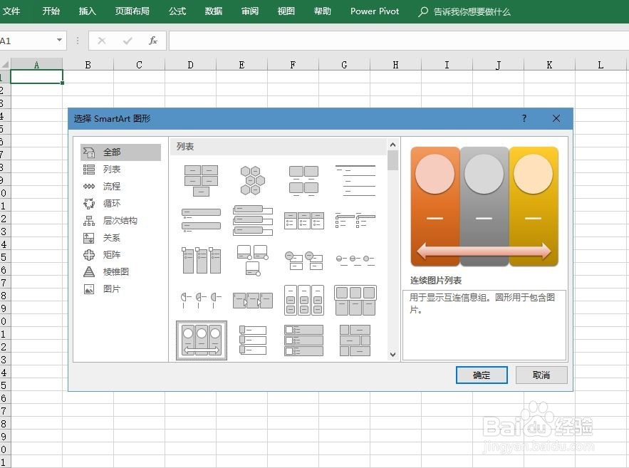 excel2016如何创建SmartArt连续图片列表