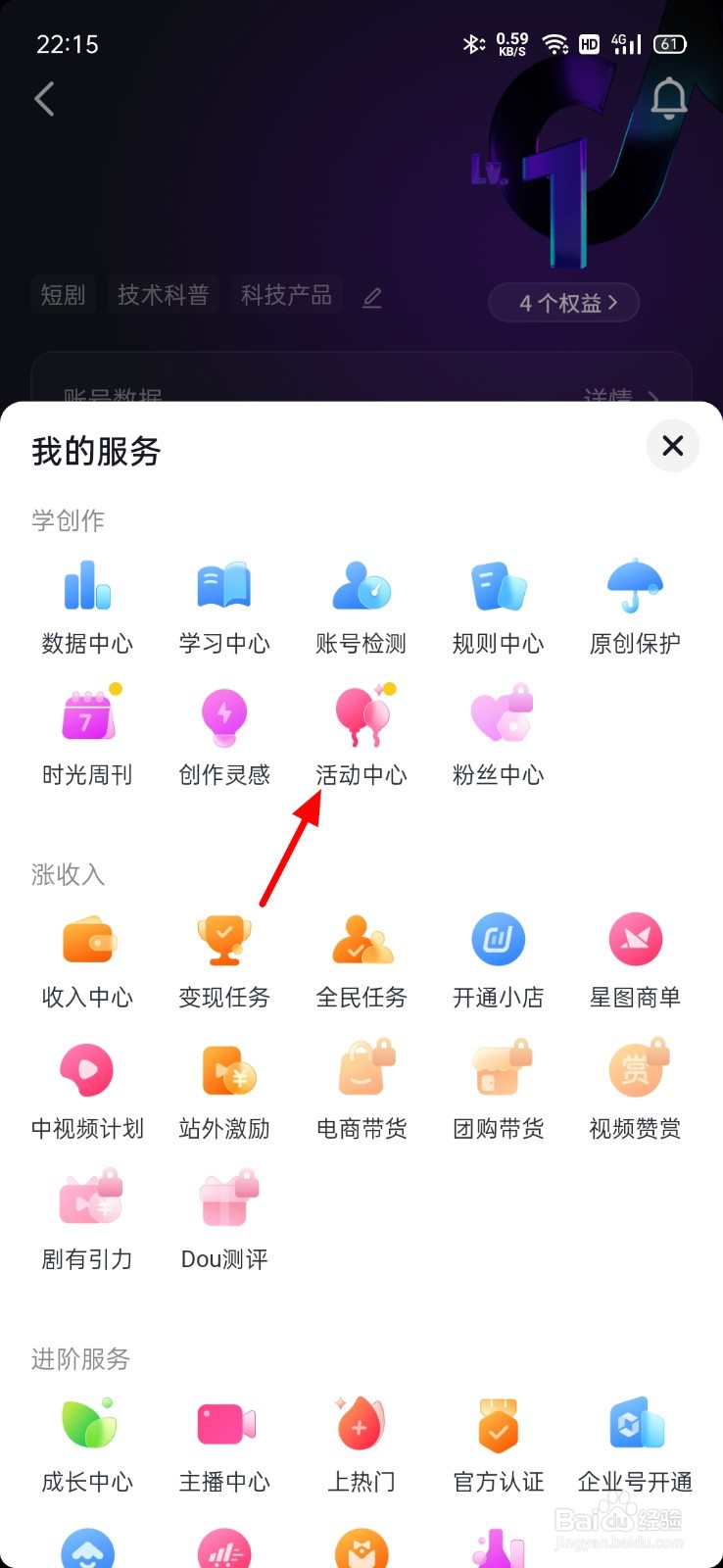 抖音活动中心在哪里