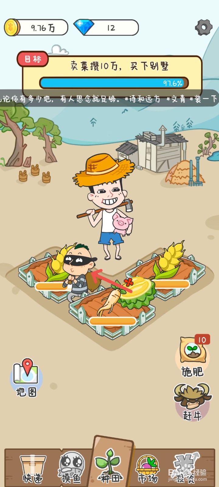 种田重启人生怎么抓住田里出现的小偷