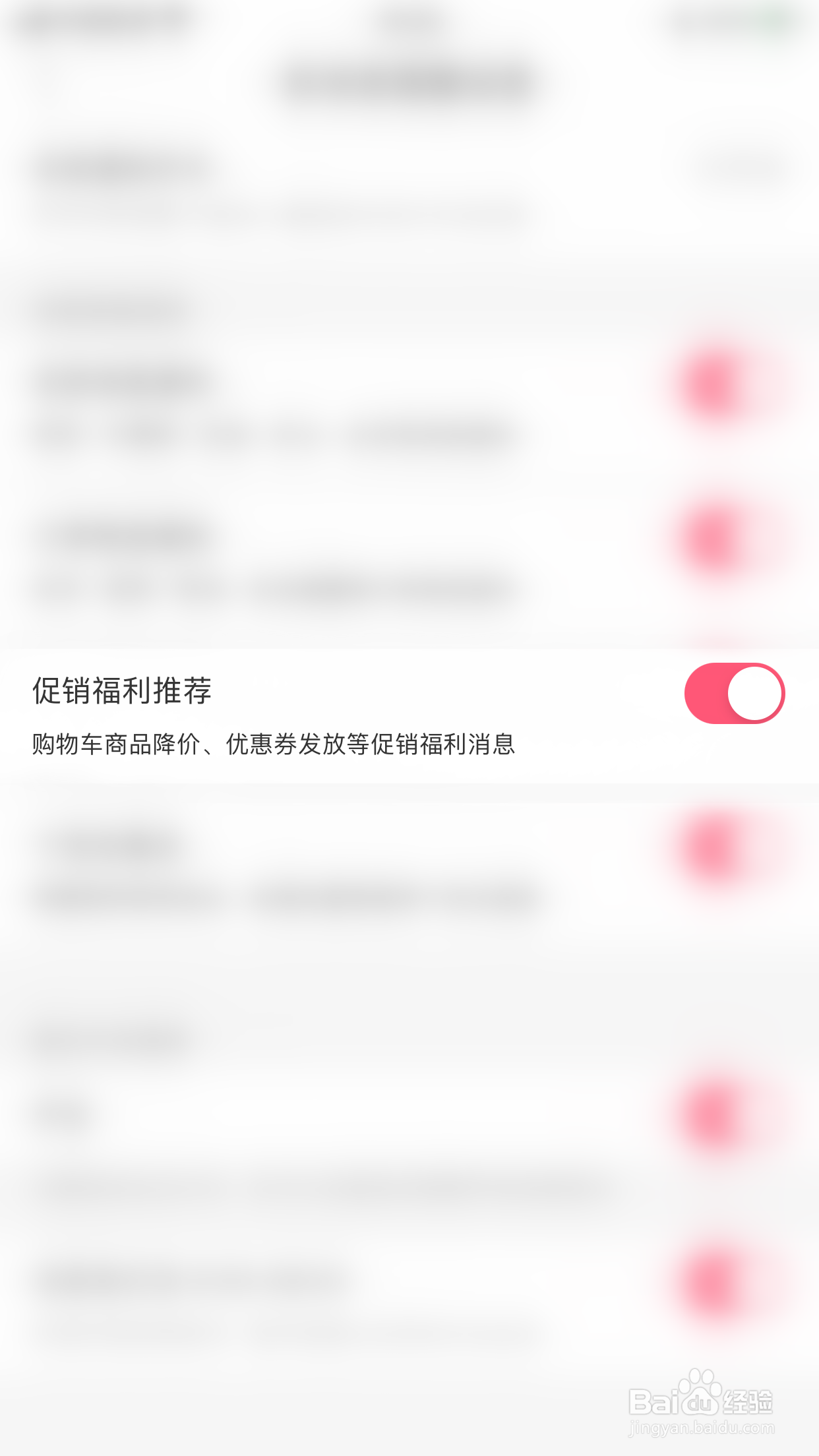 如何开启蘑菇街促销福利推荐