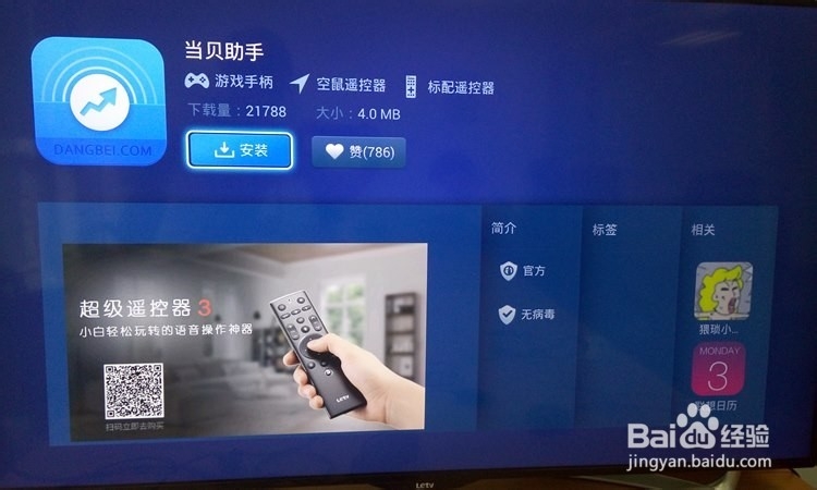乐视超级电视怎么看电视(亲测可用教程)