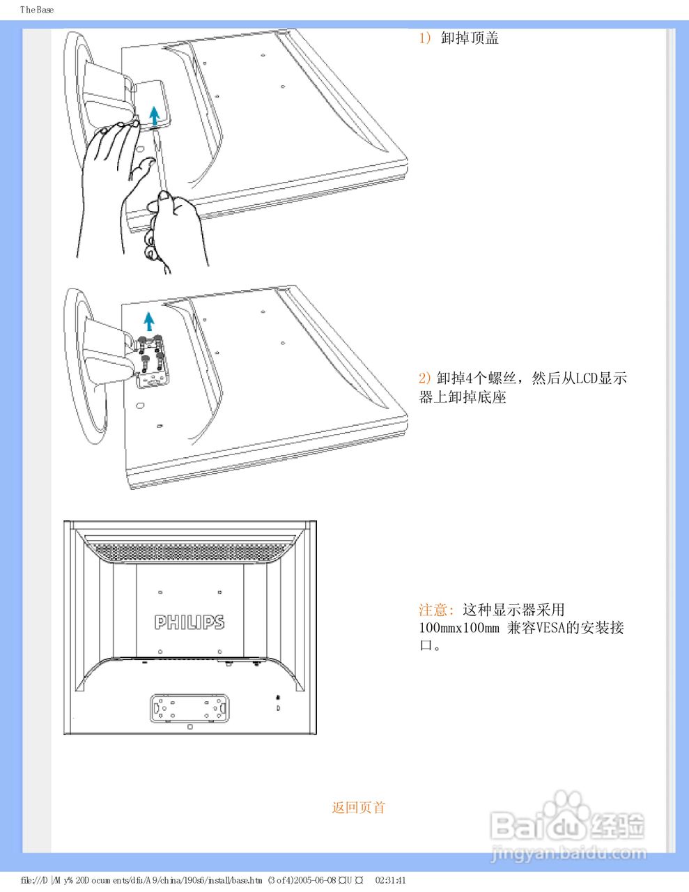 PHILIPS 190S6显示器使用说明书:[7]