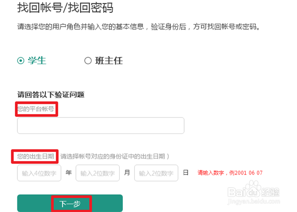 安全教育平台的密码忘记了怎么办