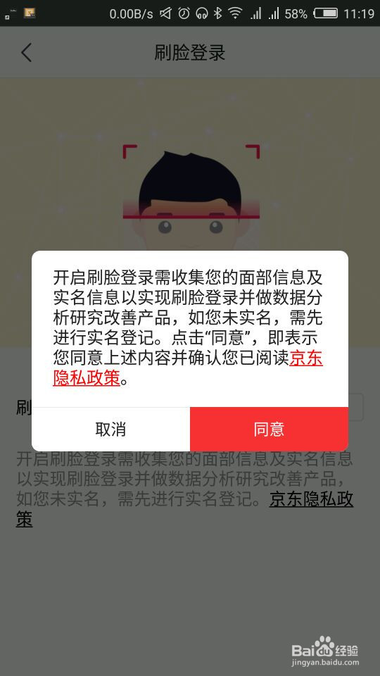 如何启用京东商城的刷脸登录？