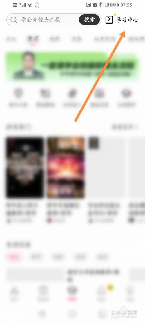 剪映怎么查看学习课堂记录