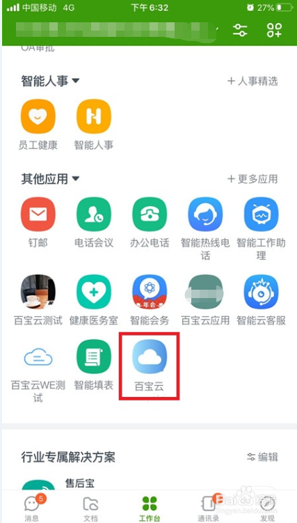 钉钉怎么对接电商企业自己的电商管理系统?