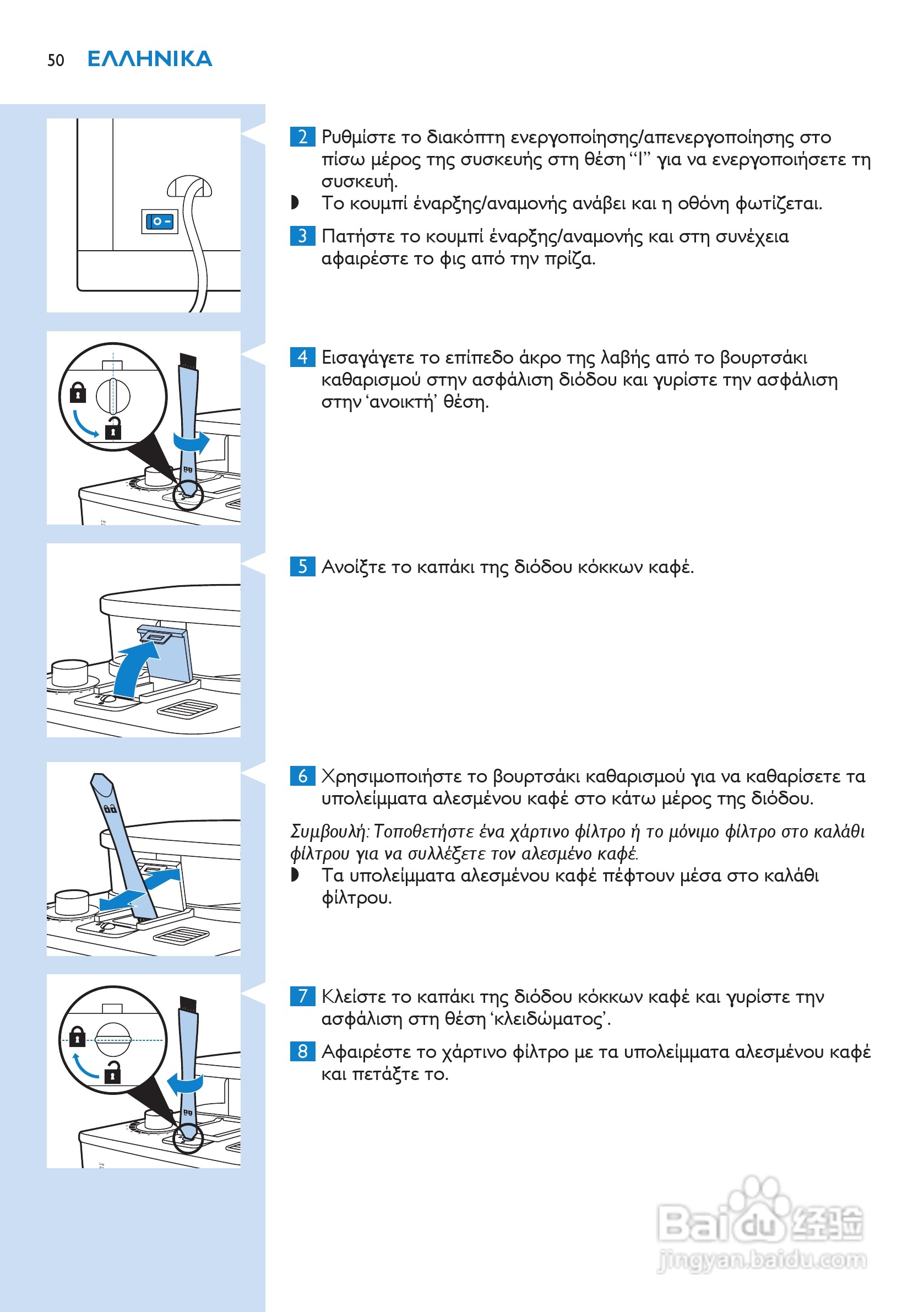 PHILIPS HD7751咖啡壶说明书:[5]