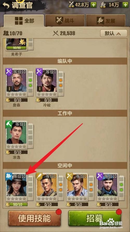荒野迷城调查官如何提升星级