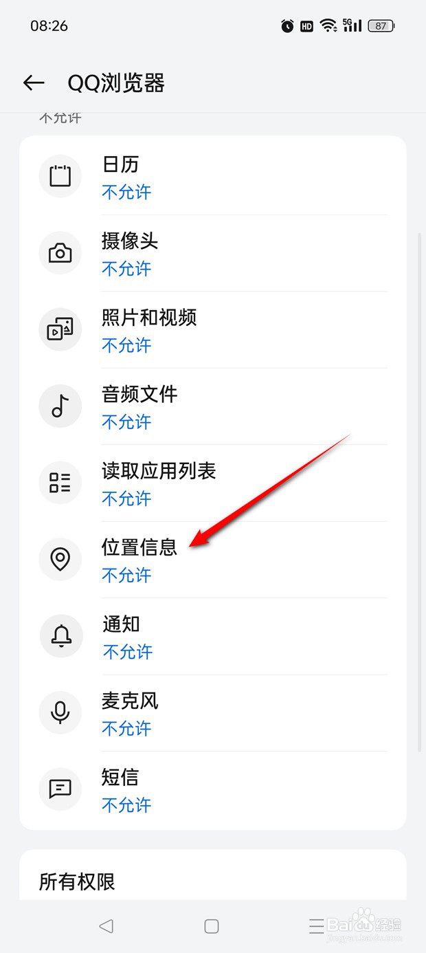 QQ浏览器怎么设置允许访问位置信息权限
