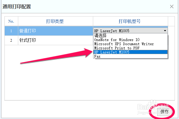 地维浏览器打印机连接方法
