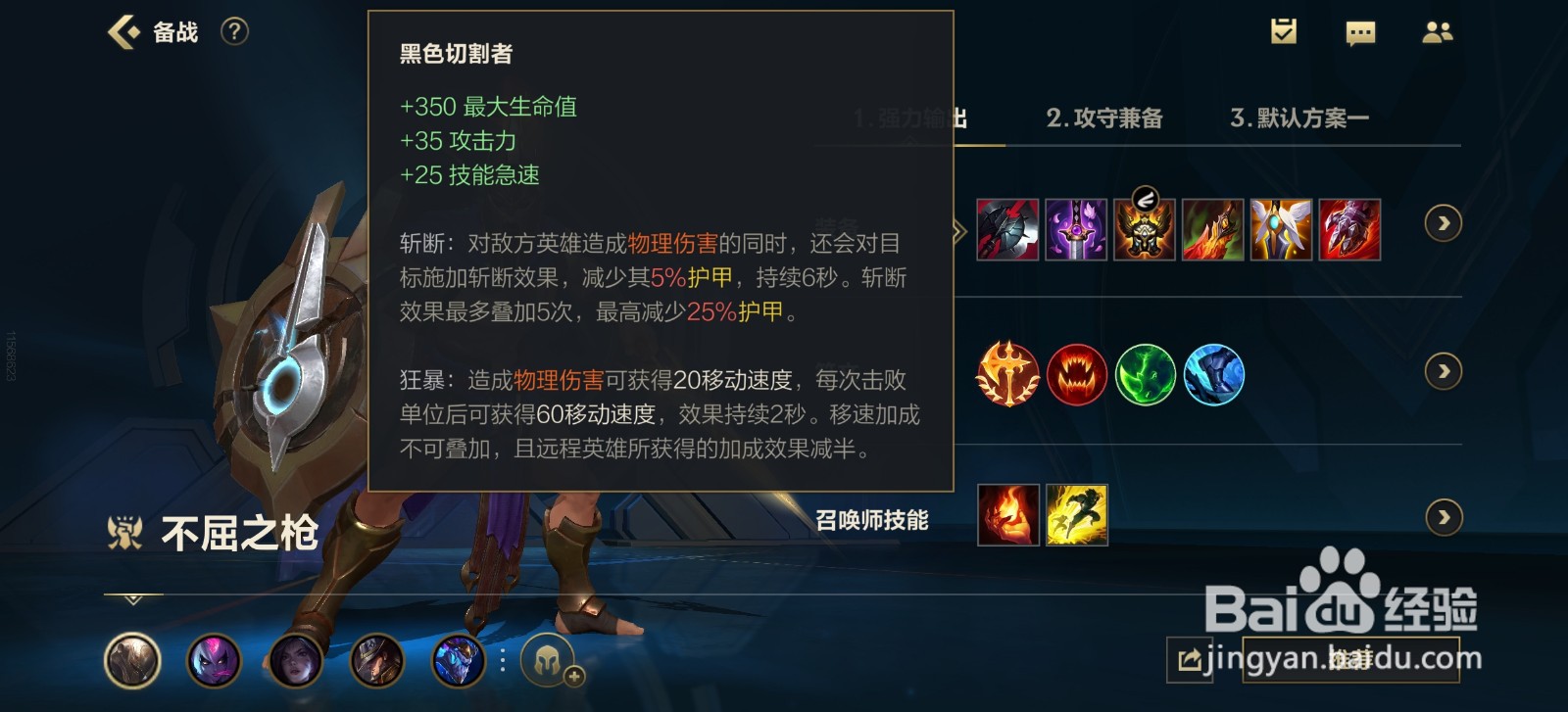 英雄联盟手游不屈之枪潘森怎么玩