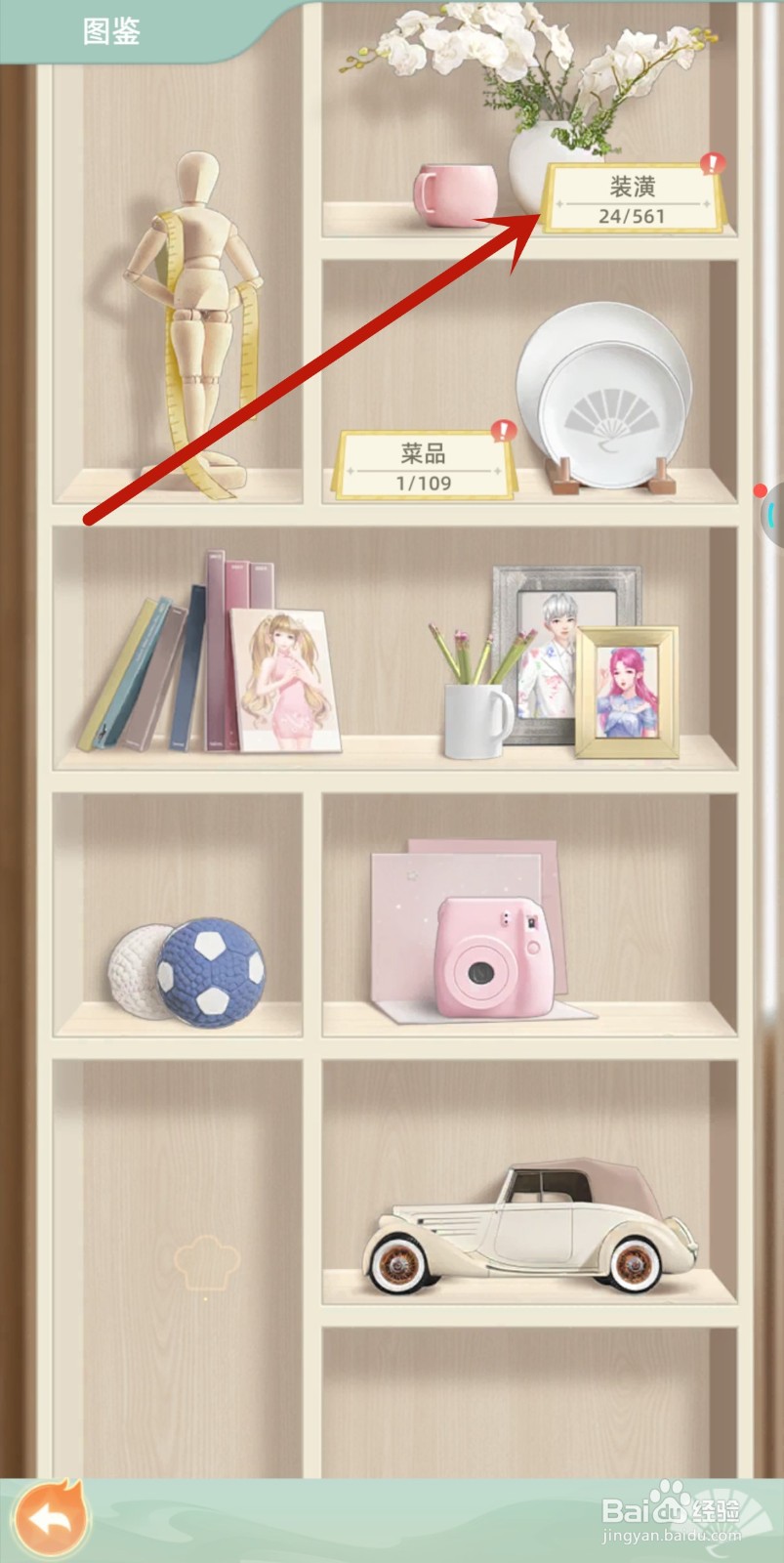 我要当店长装潢如何升级