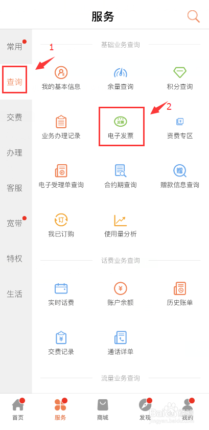 联通用户如何通过中国联通app验证电子发票