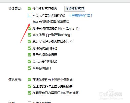 如何设置短信提示窗口图标显示 如何设置短信提示窗口图标显示