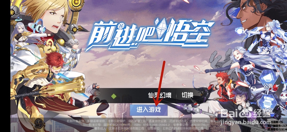 前进吧悟空手游怎么添加好友