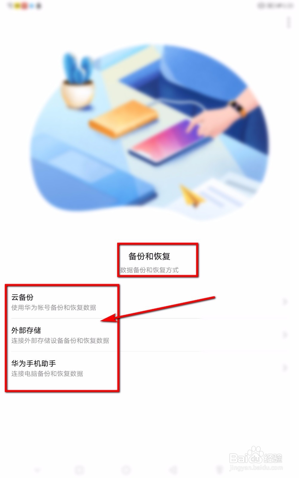 如何将旧手机信息备份到新手机里