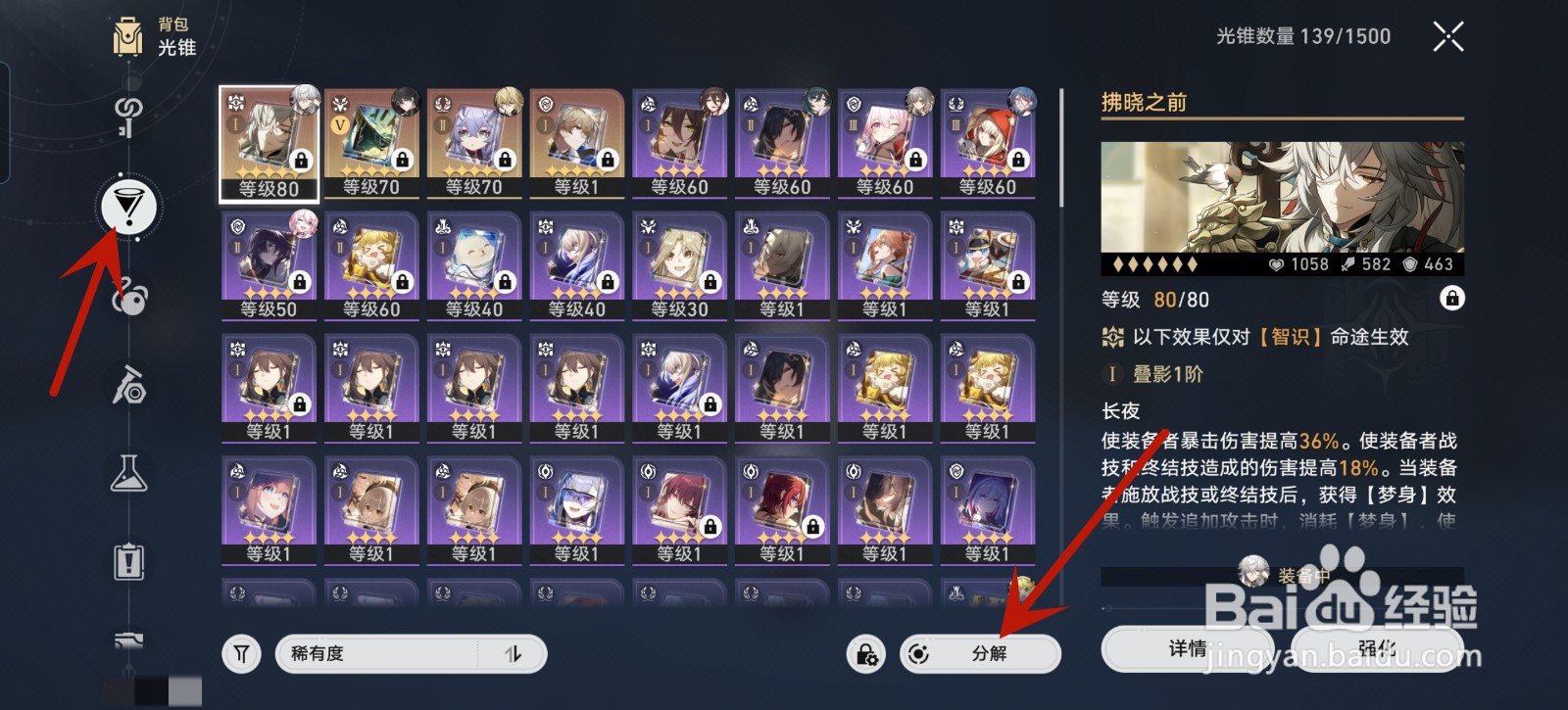 崩坏星穹铁道怎么分解光锥