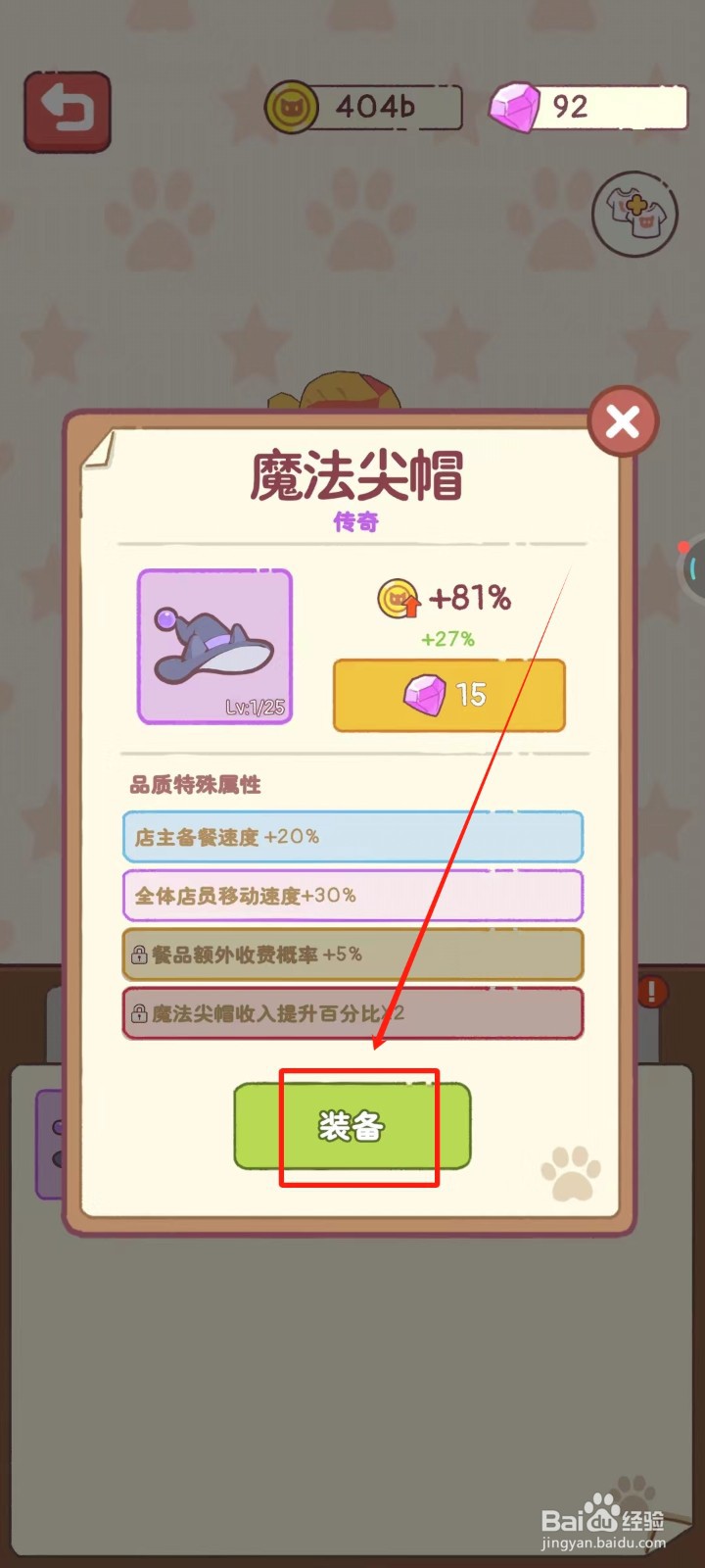 猫咪零食吧中怎样给猫咪戴上魔法尖帽
