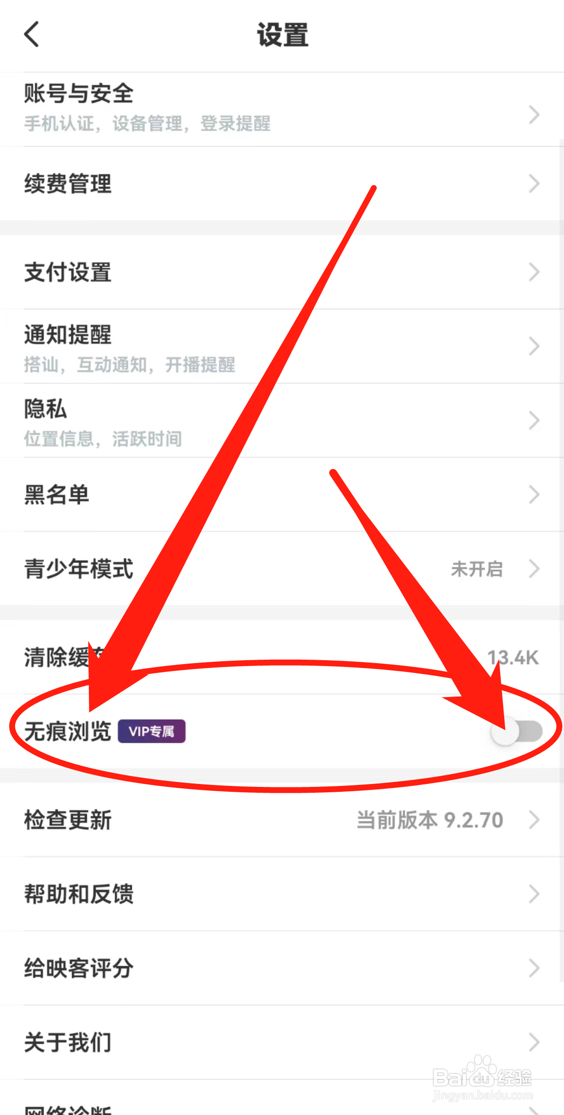 怎么关闭映客直播软件中的无痕浏览