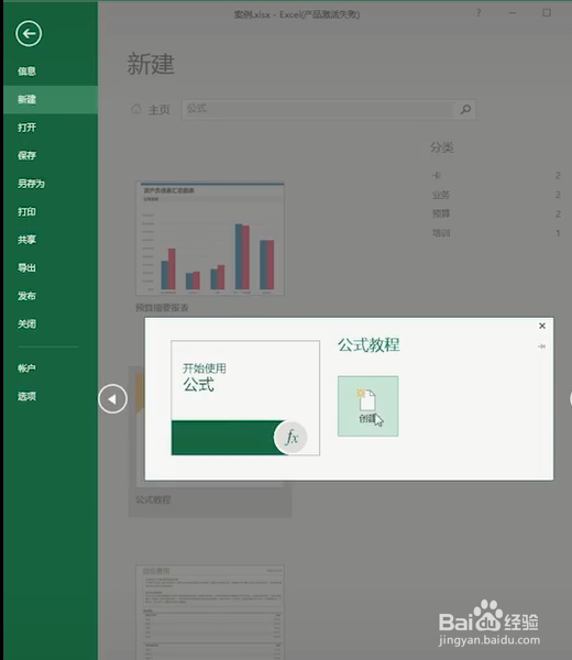 ExceL中的免费公式怎么弄？