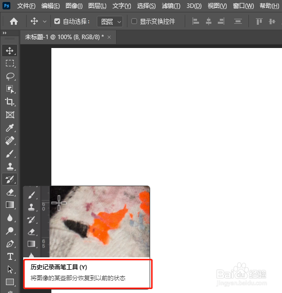Adobe Photoshop 202怎样去使用史记录画笔工具