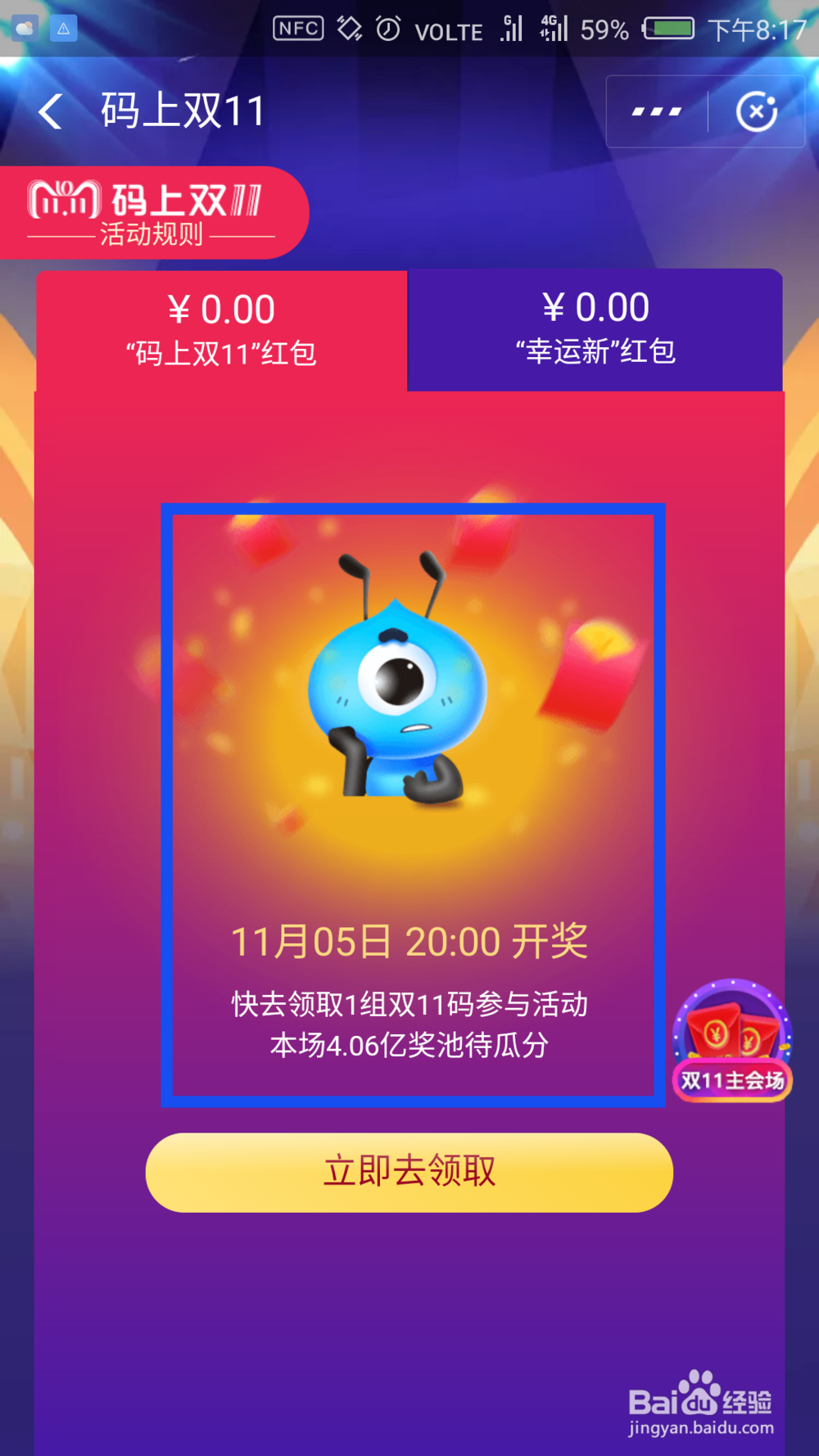 支付宝码上双11如何查看自己的双11码是否中奖