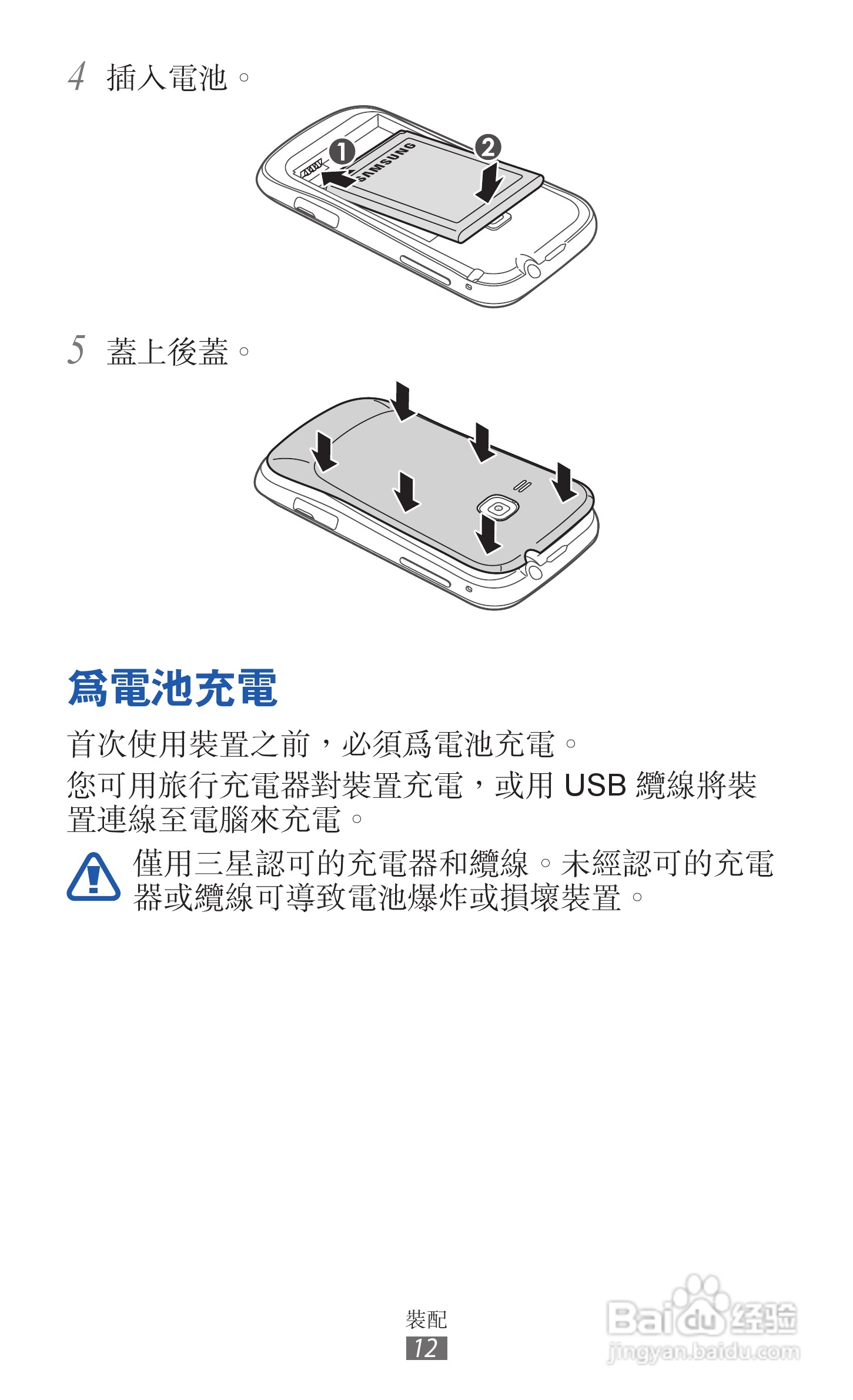 三星GT-S6500D手机使用说明书:[2]