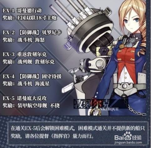 战舰少女三周年活动攻略