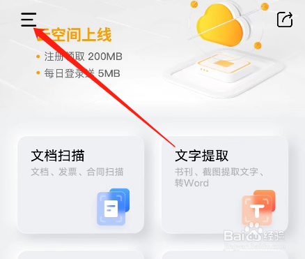 安卓版布丁扫描APP如何查看云存储空间