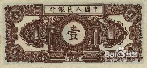 第一套人民币投资分析