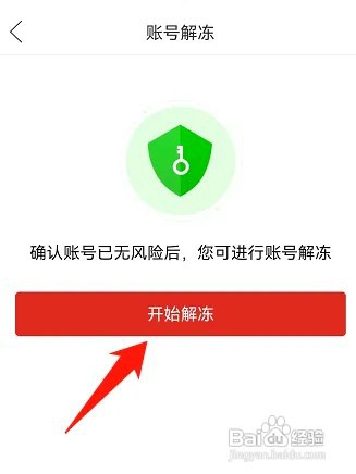 拼多多怎么操作才能解冻账号