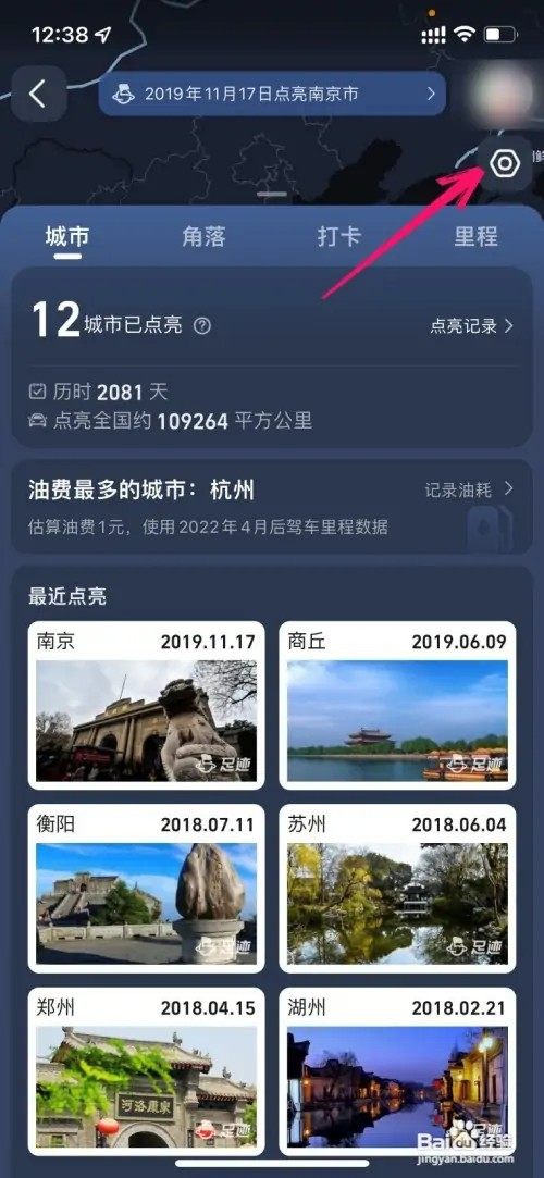 如何关闭高德地图足迹显示