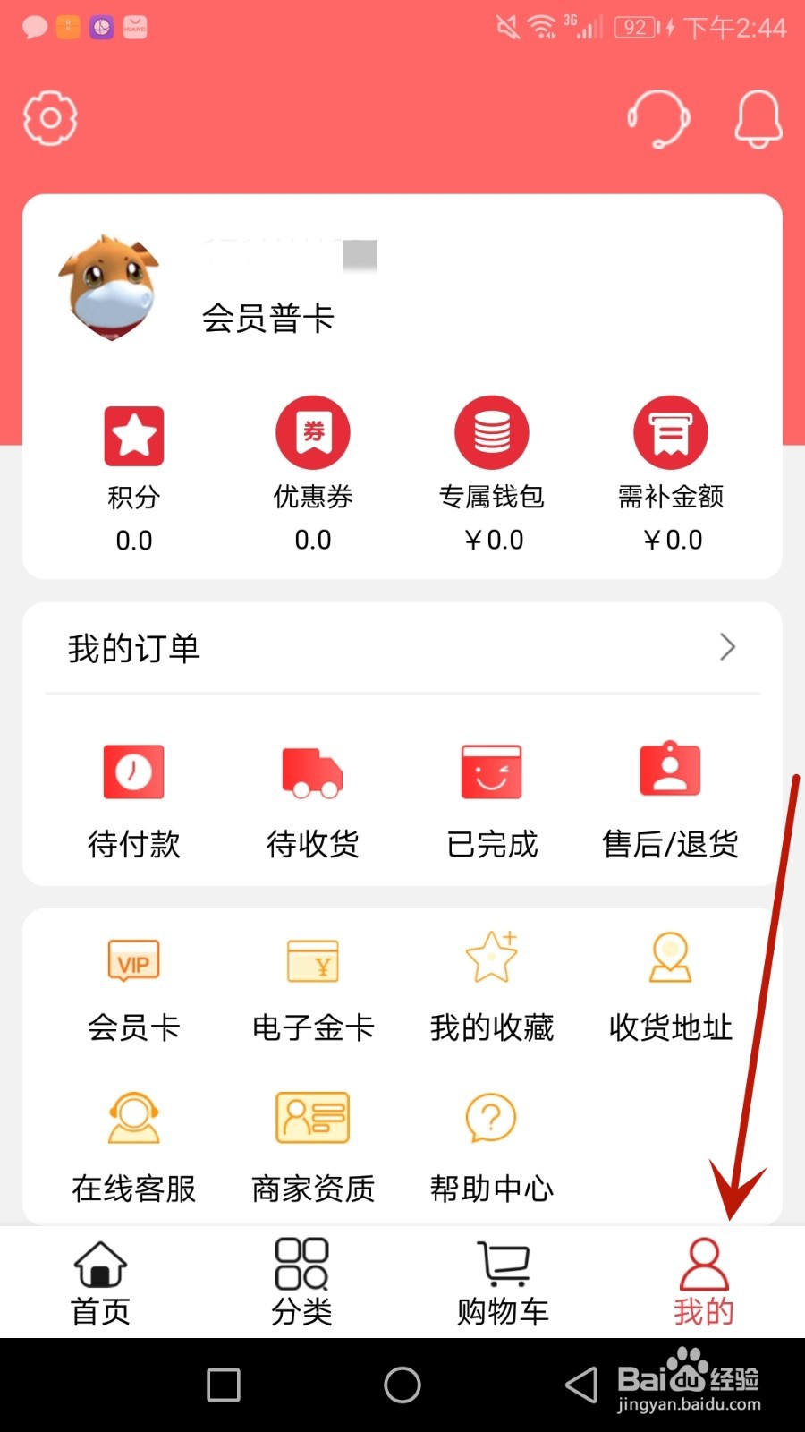 怎么注销利群网商账户