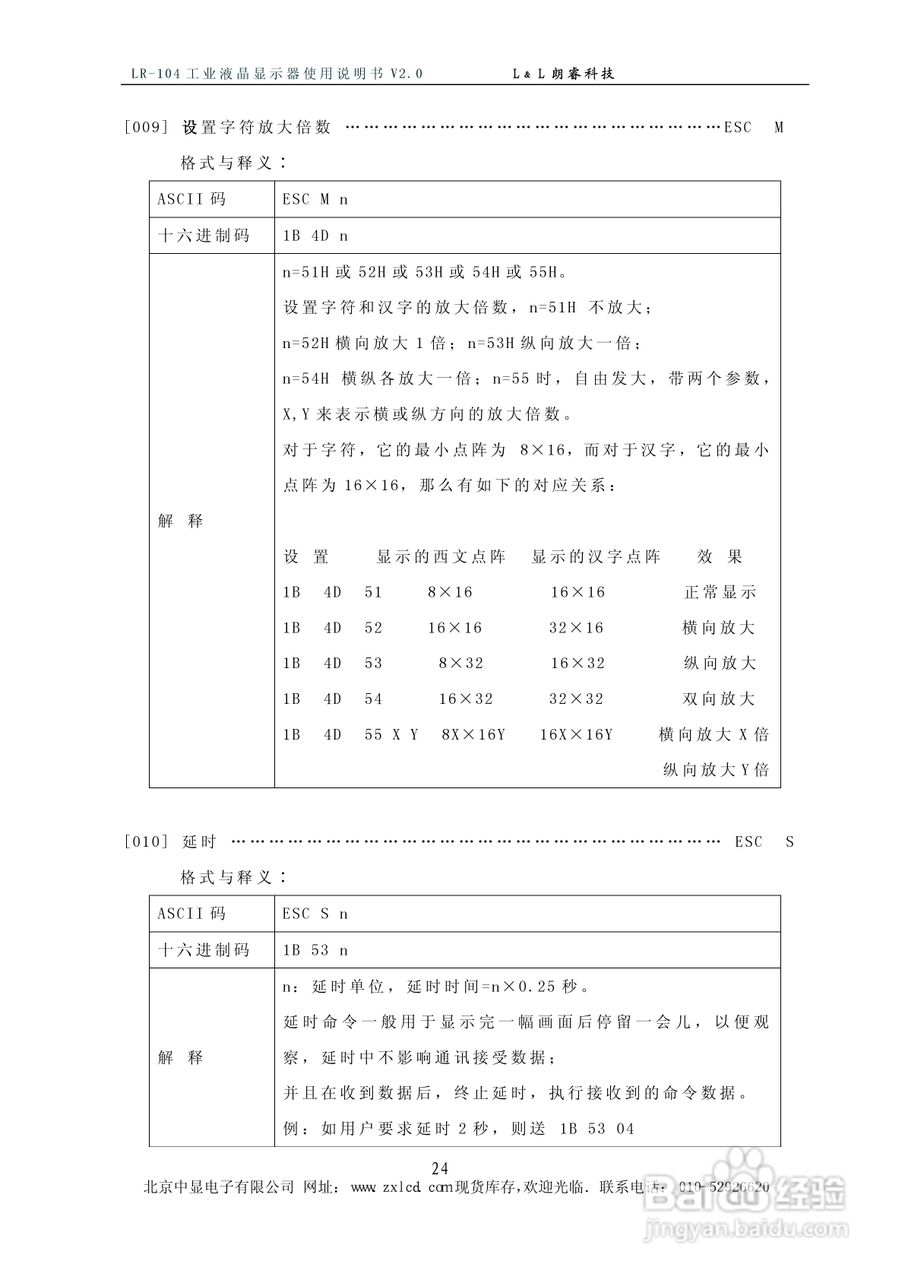 LR-104ARM型彩色工业液晶显示器说明书:[3]