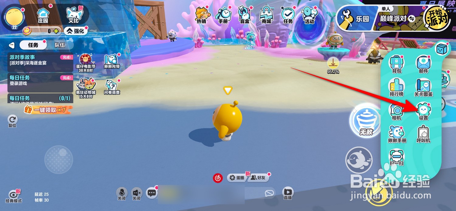 蛋仔派对怎么打开下载管理