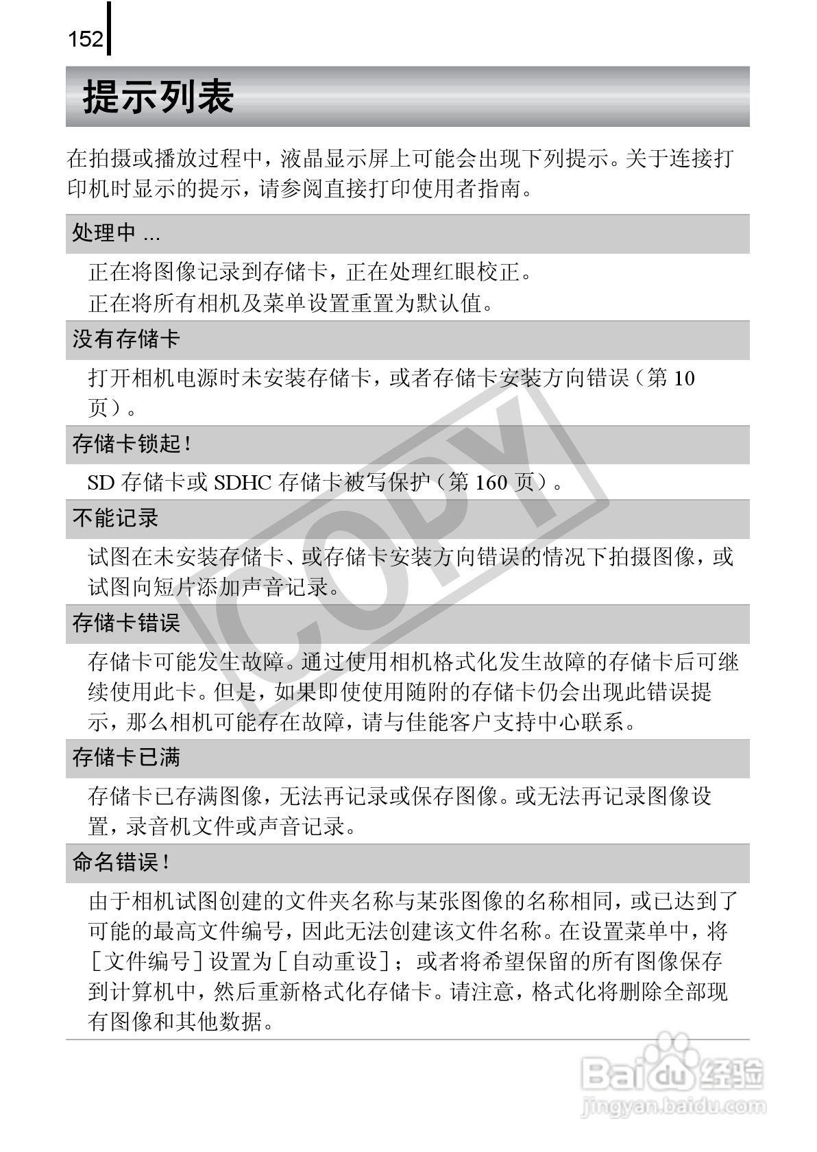 佳能PowerSｈot A590 IS数码相机使用说明书:[16]