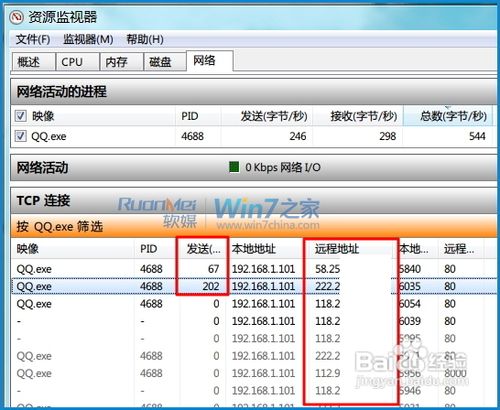 怎样使用Win7自带的监视器查看QQ好友IP