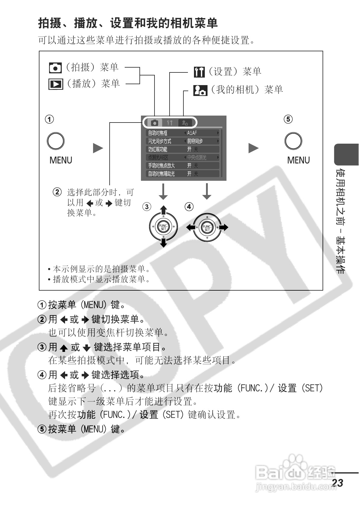 佳能PowerShot A620数码相机使用说明书:[3]