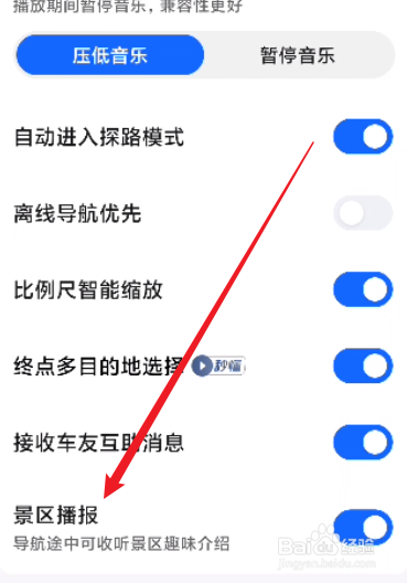 高德地图怎么关闭景区播报