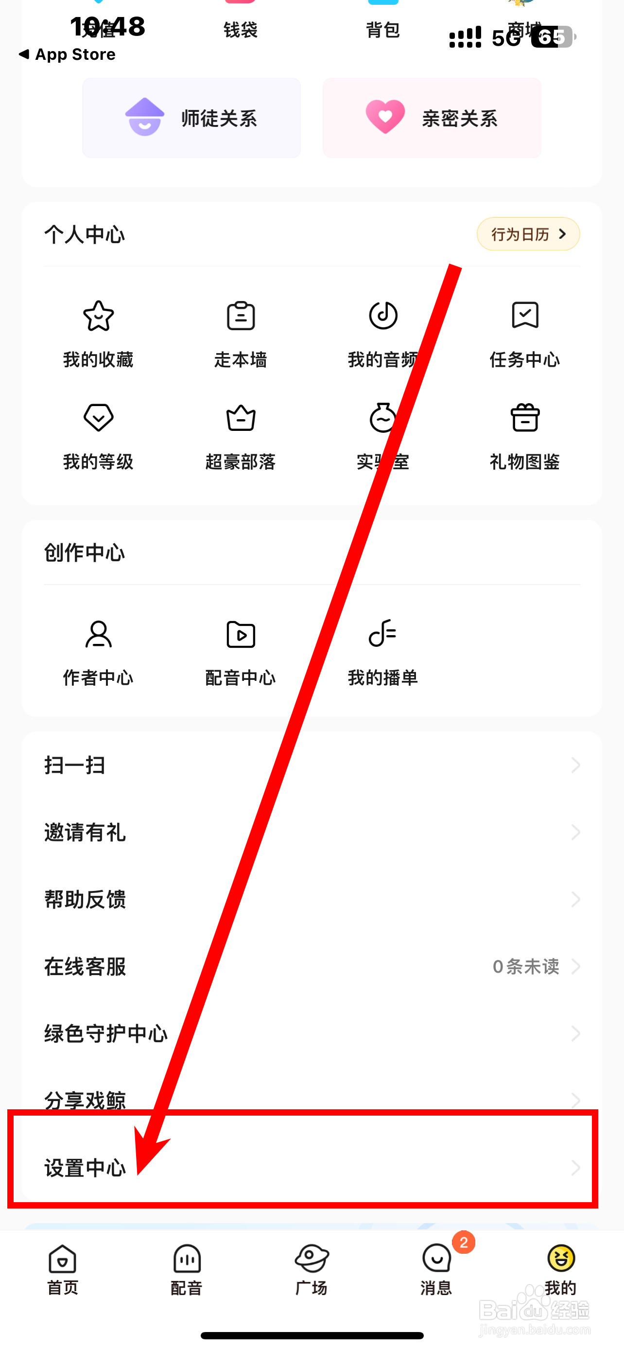 《戏鲸》App怎么开启粉丝通知？