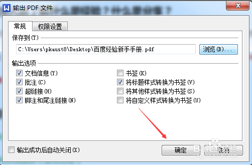 wps怎么转换为pdf格式