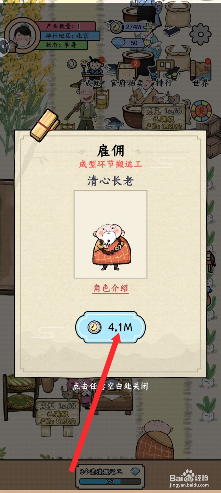 丝路工坊如何雇佣清心长老