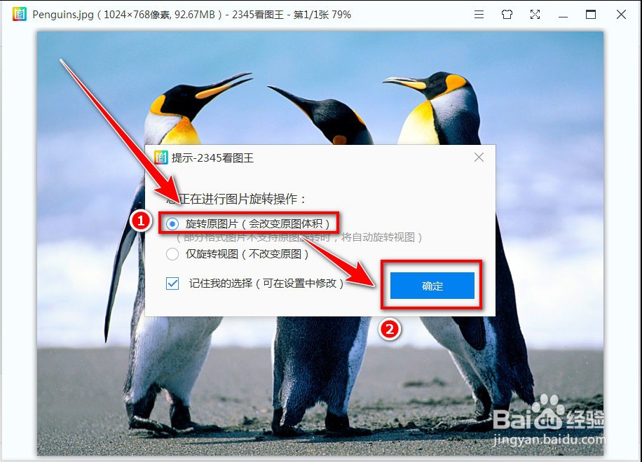 2345看图王怎么保存旋转图片