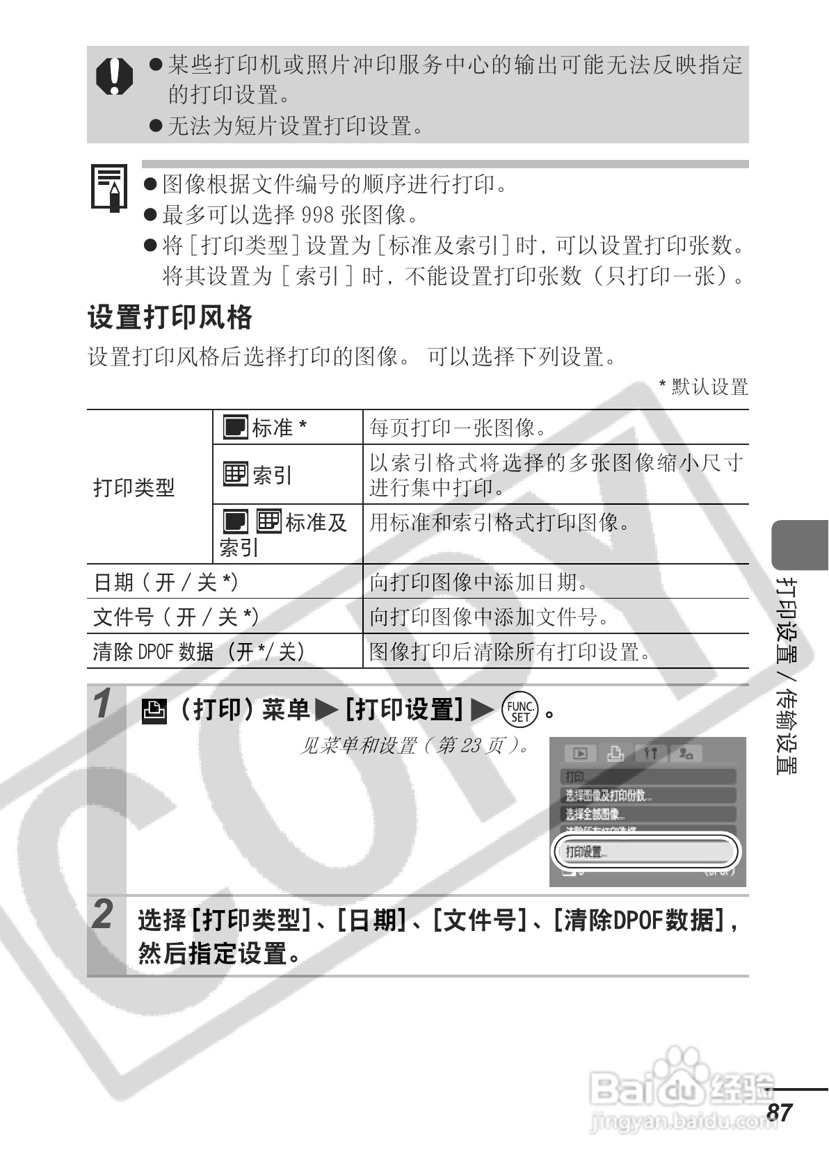 佳能PowerShot A700数码相机使用说明书:[9]