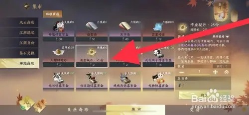 逆水寒手游如何获取清虚凝丹