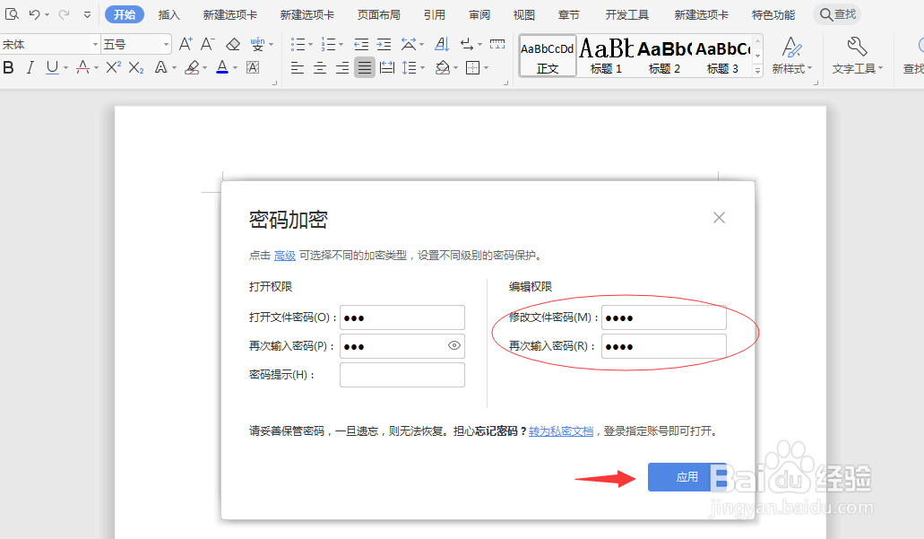 wps中如何给文档加密以及取消加密设置