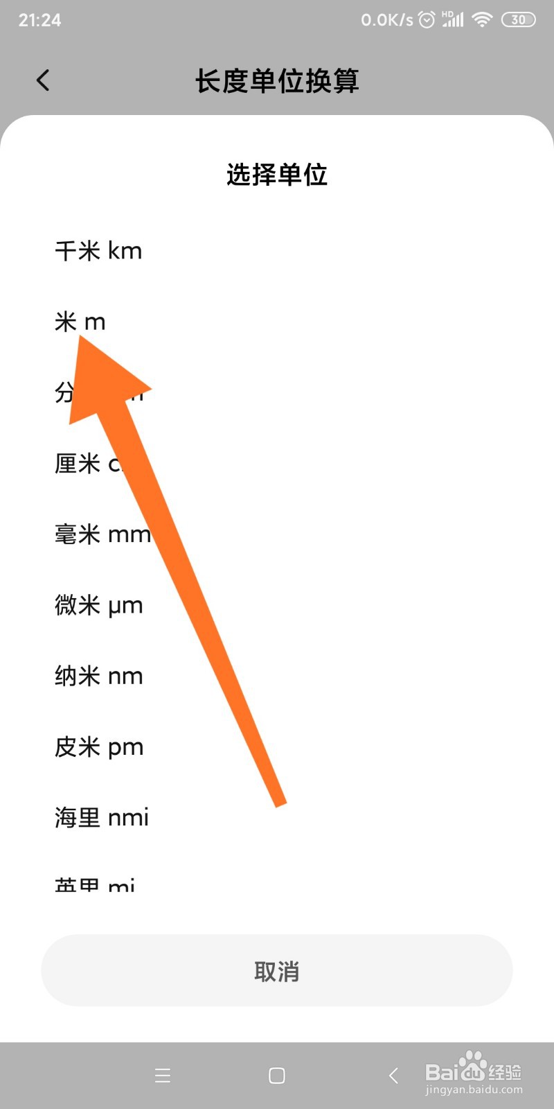 小米手机如何换算里和米的转换?
