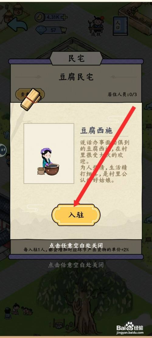 丝路工坊的民宅如何才能入驻豆腐西施